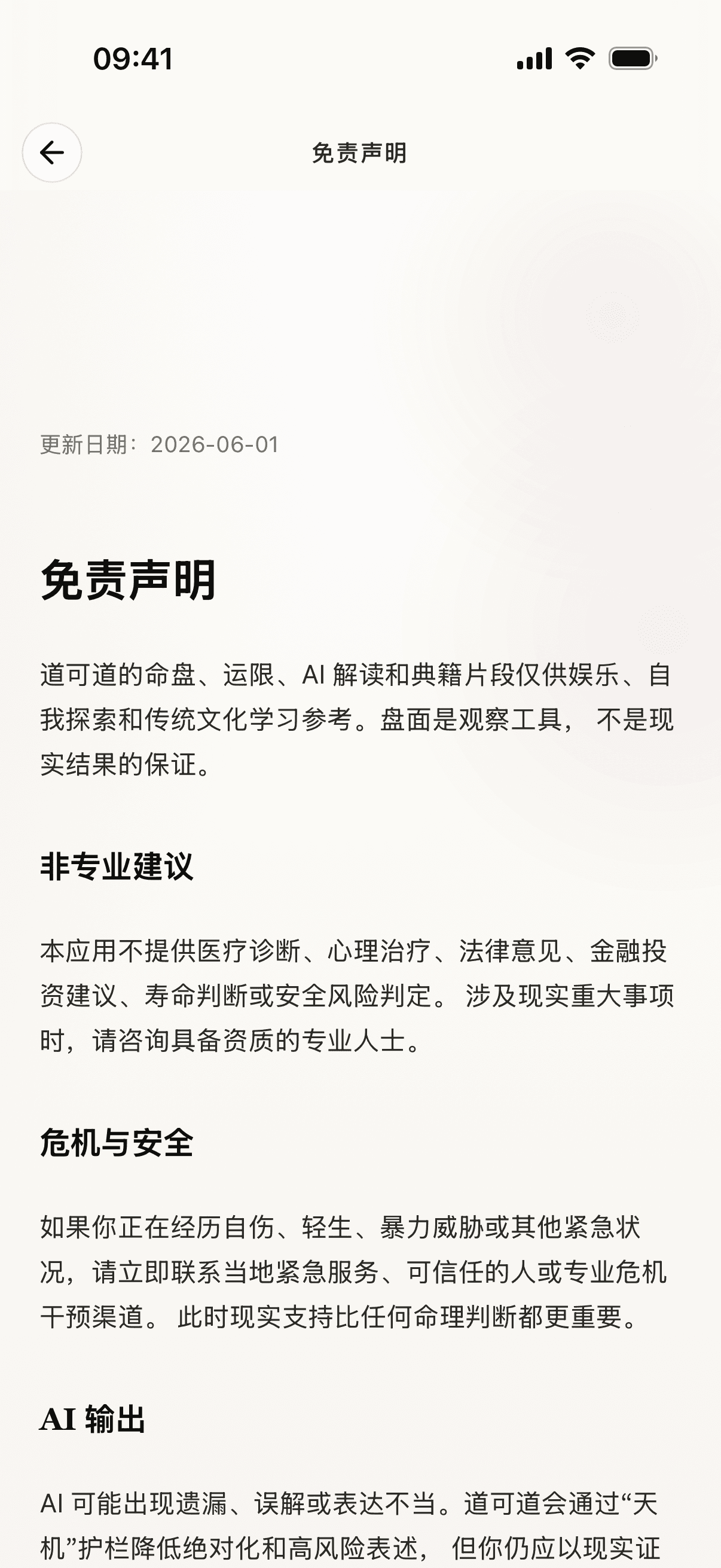 免责声明与专业边界