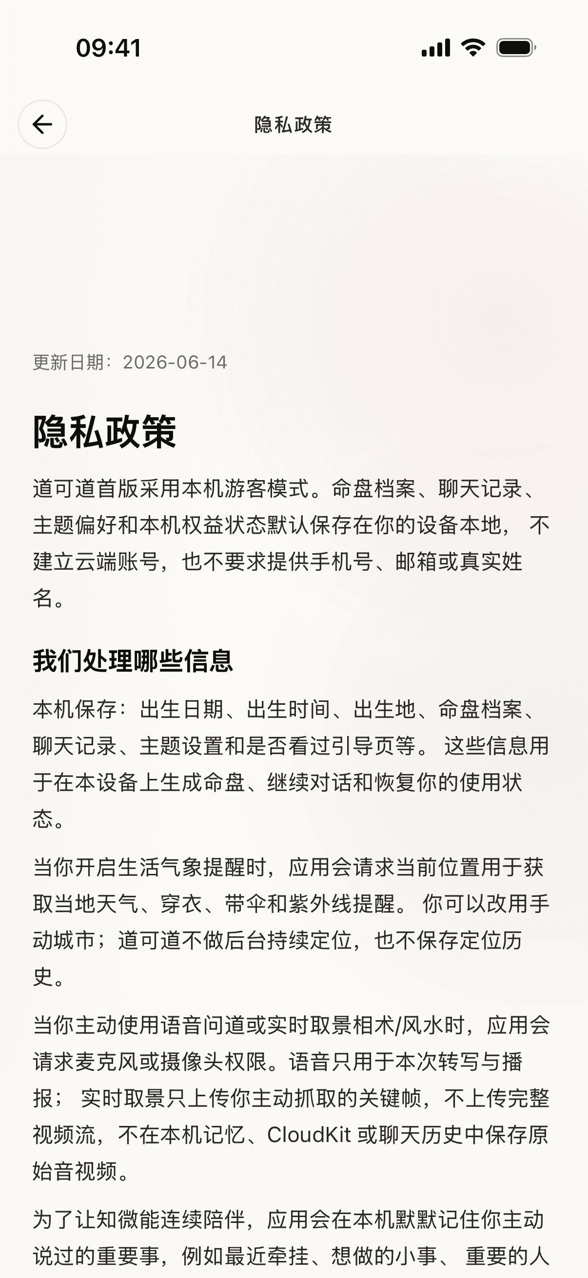 隐私政策与本地优先说明